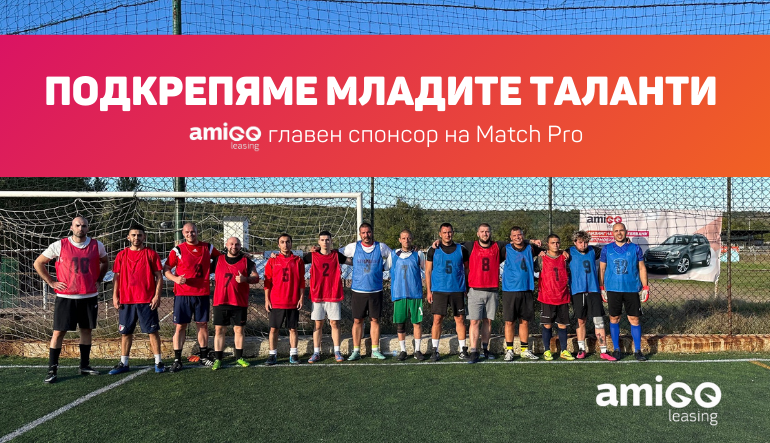 Аматьорска футболна лига Match Pro