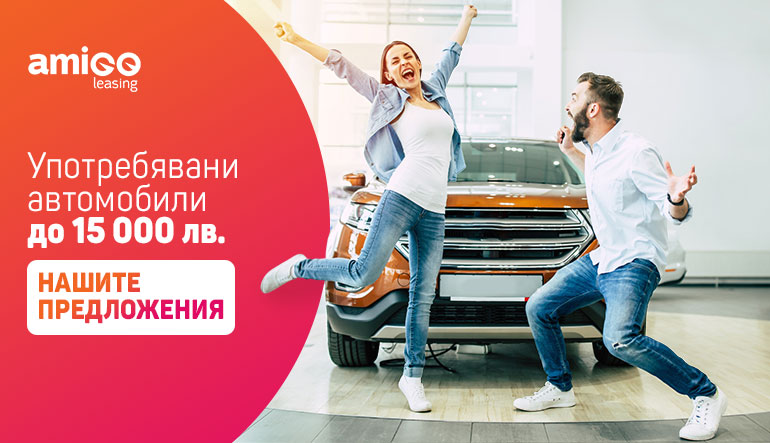 Употребявани автомобили до 15 000 лв.