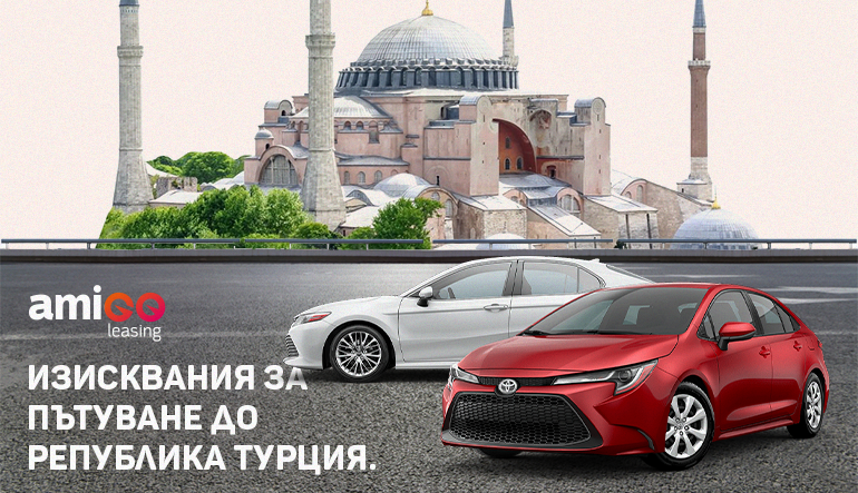 Изисквания за пътуване до Република Турция