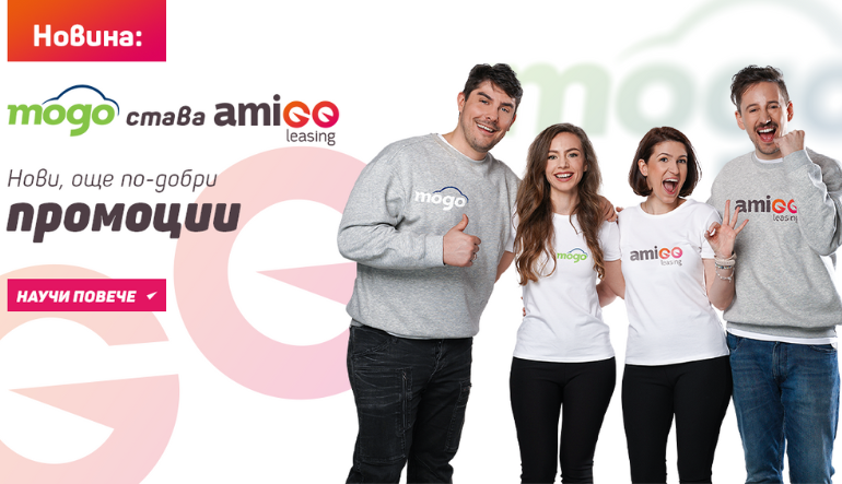Mogo става АMIGO